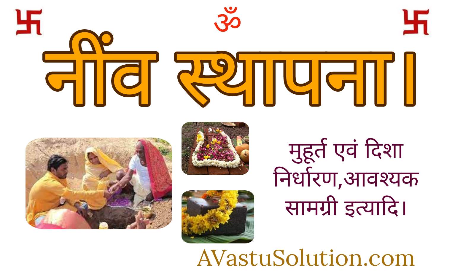 Neev sthapna vichar