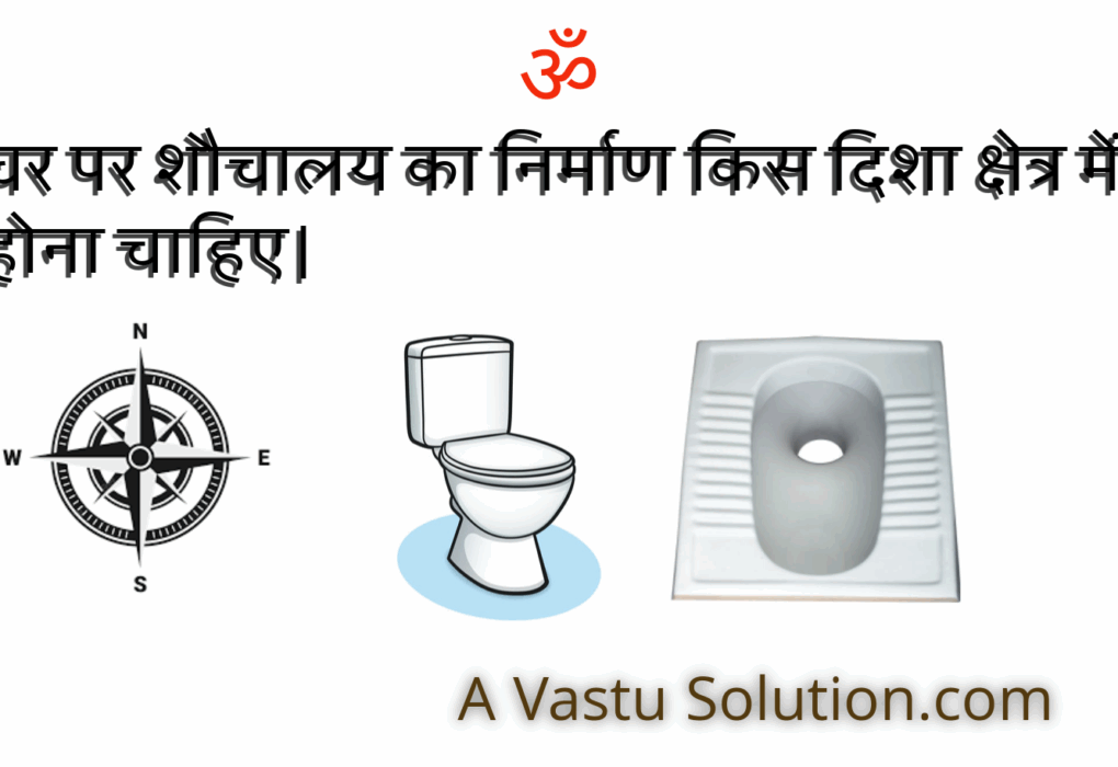 In which direction should the toilet be located at