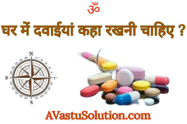 Where to keep medicines at home
