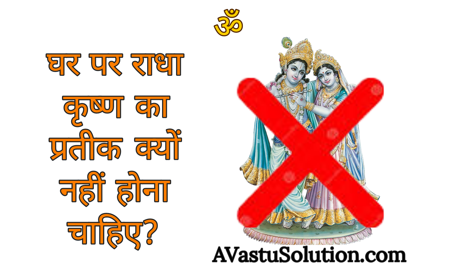 Why should we not have the icon of Radha Krishna a