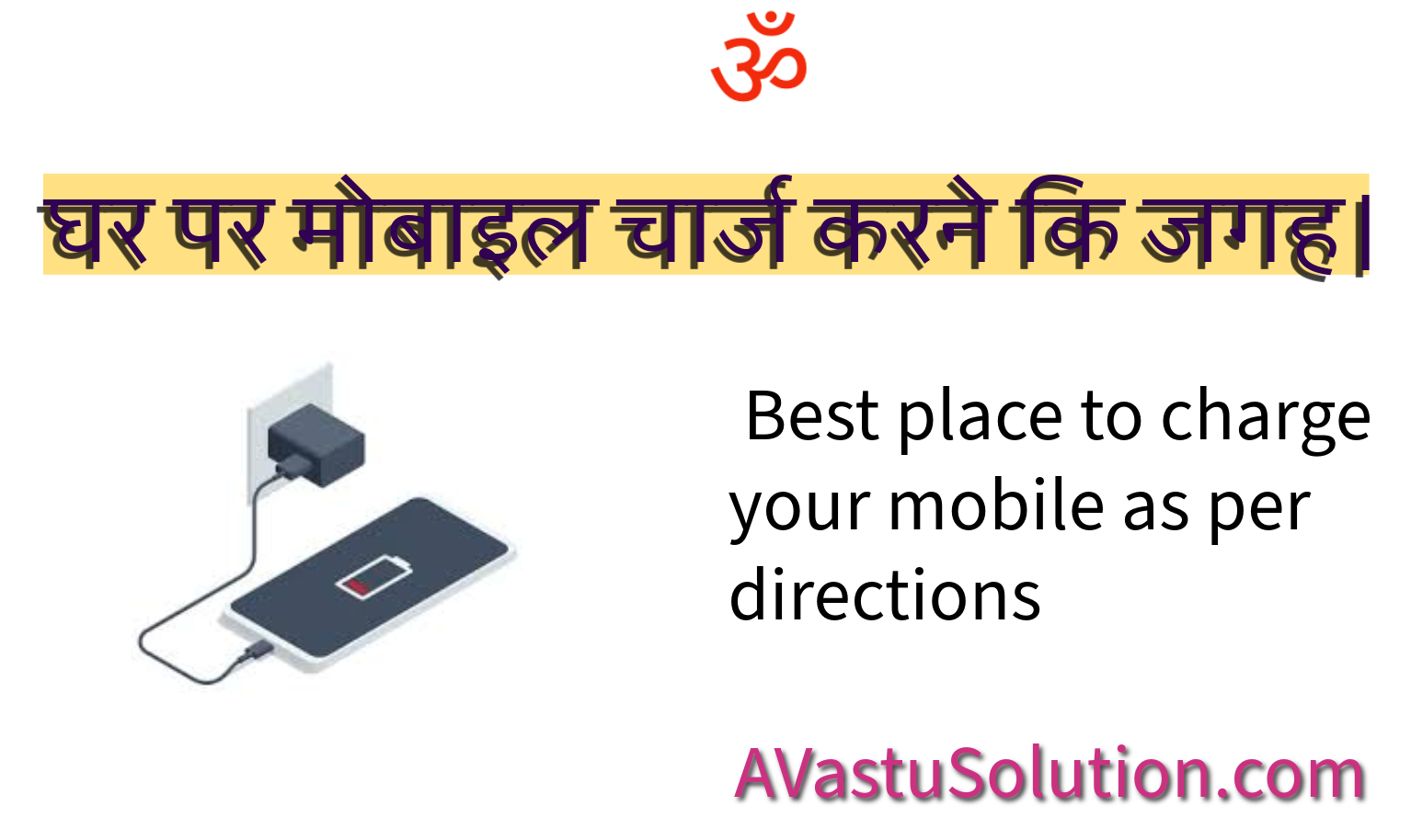 place to charge mobile phone at home