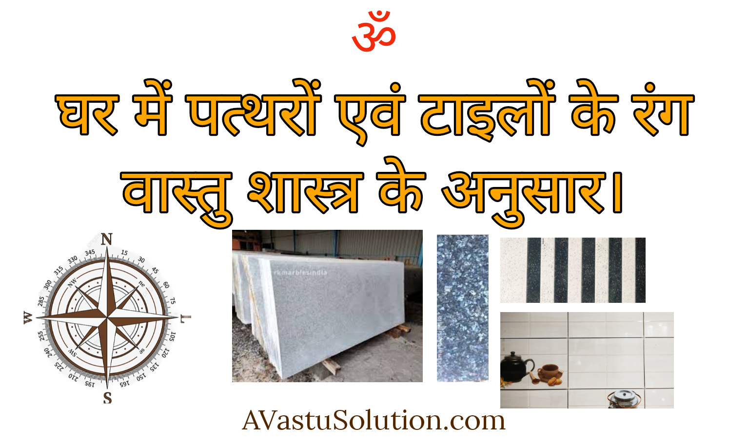 stone and tile color in house vastu