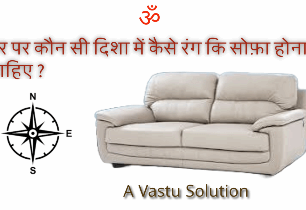 Sofa colour according to Vastu direction